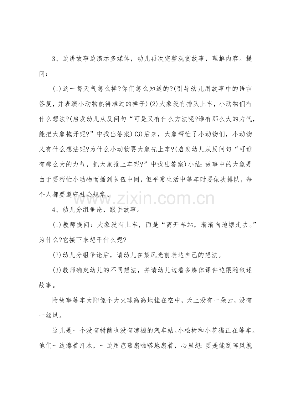 大班语言社会等车教案反思.docx_第2页