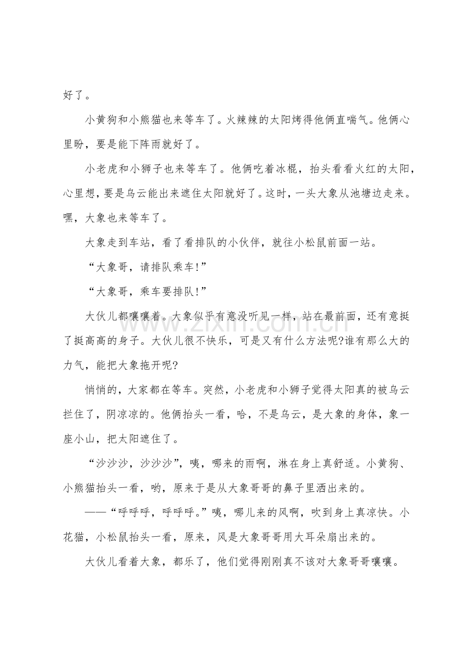 大班语言社会等车教案反思.docx_第3页