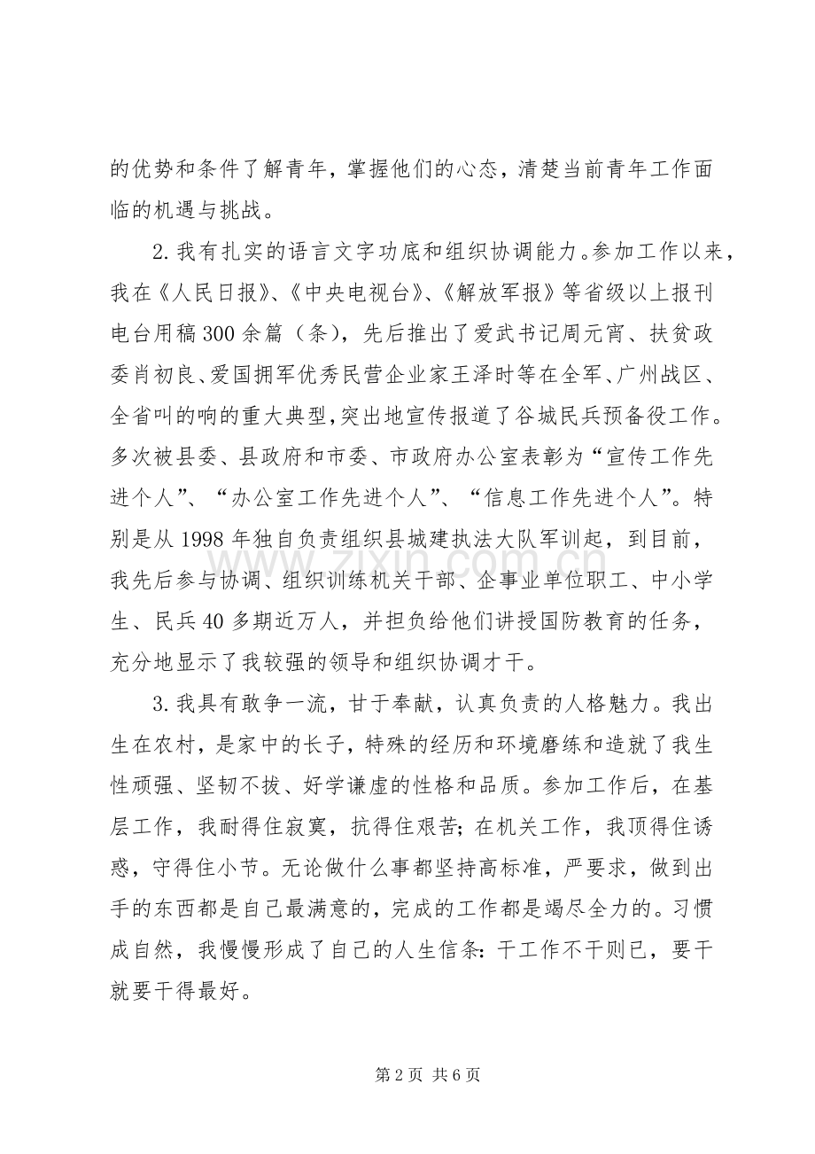 公开竞选县团委书记的竞职演说稿范文.docx_第2页