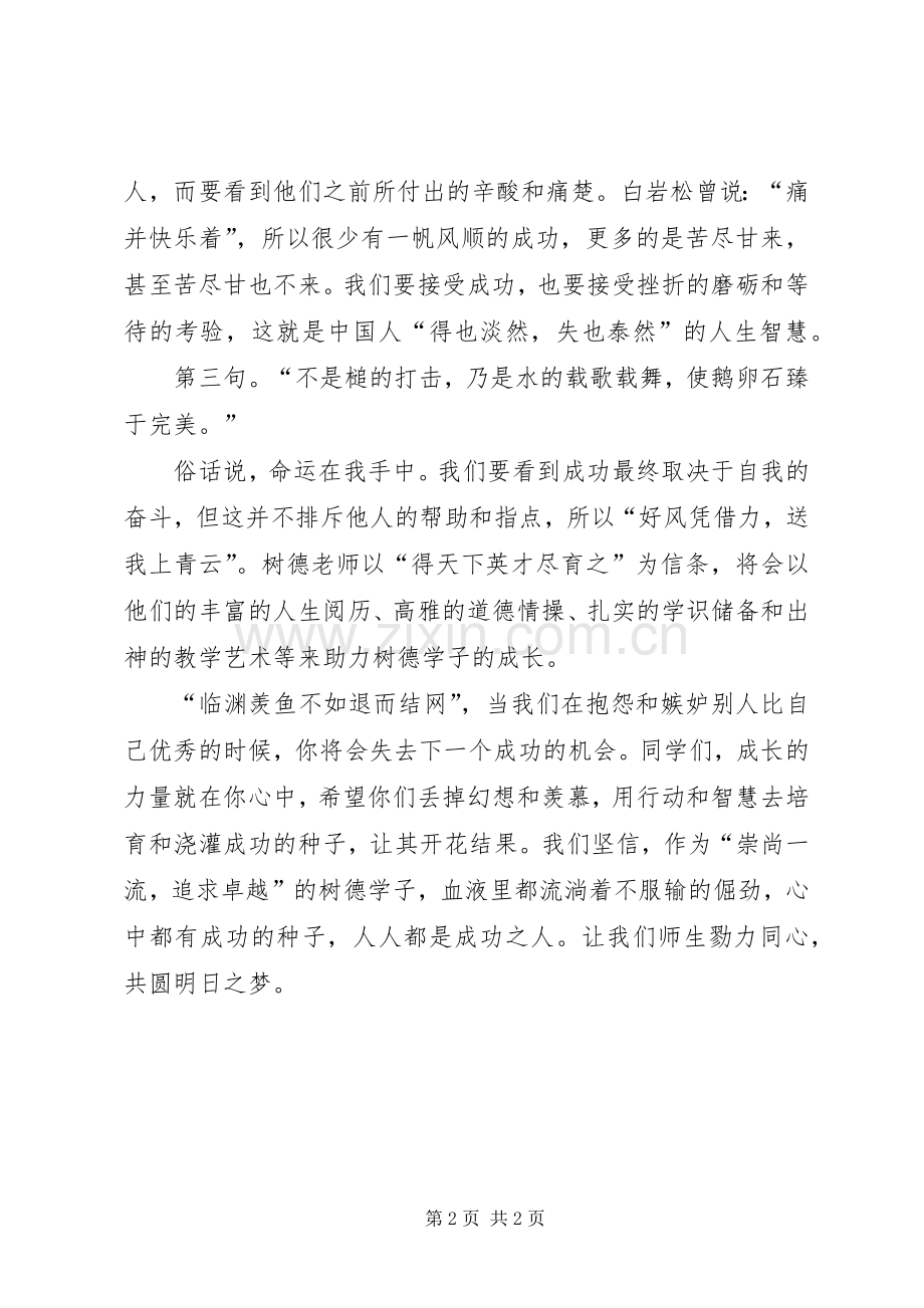 成长的力量就在你心中演讲稿.docx_第2页