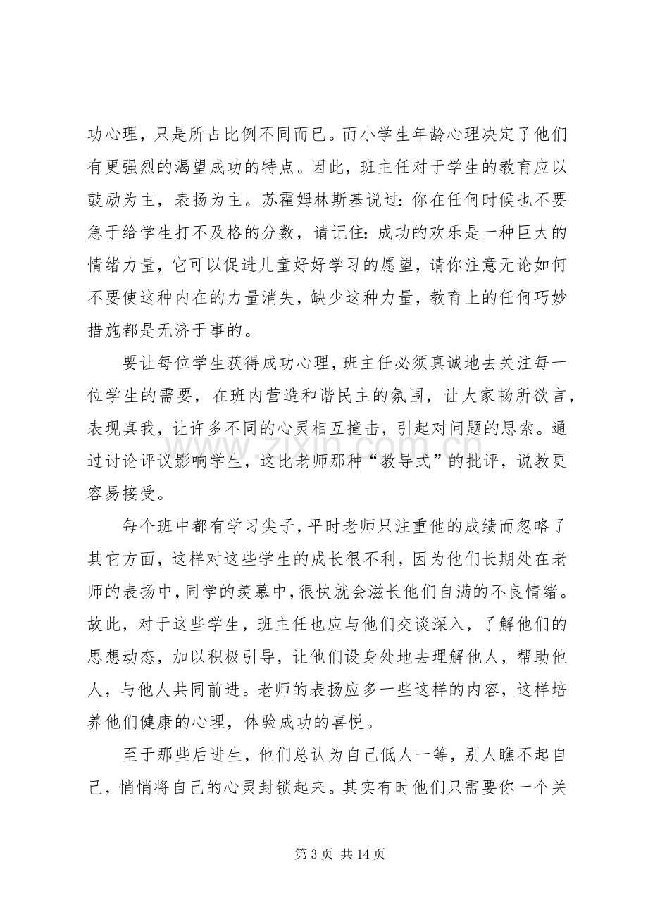 第一篇：一个都不放弃读后感.docx_第3页