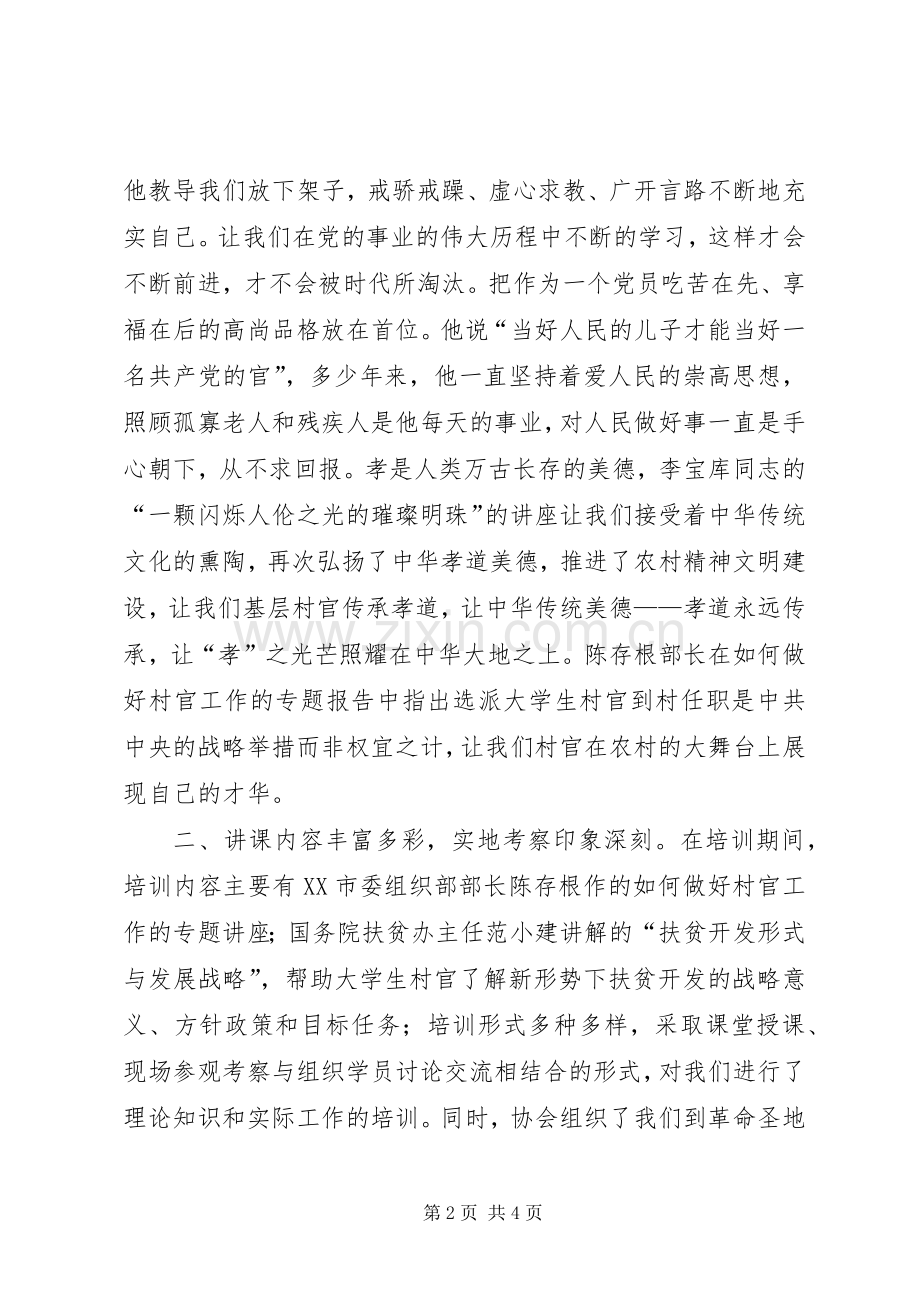 扶贫开发协会心得体会.docx_第2页