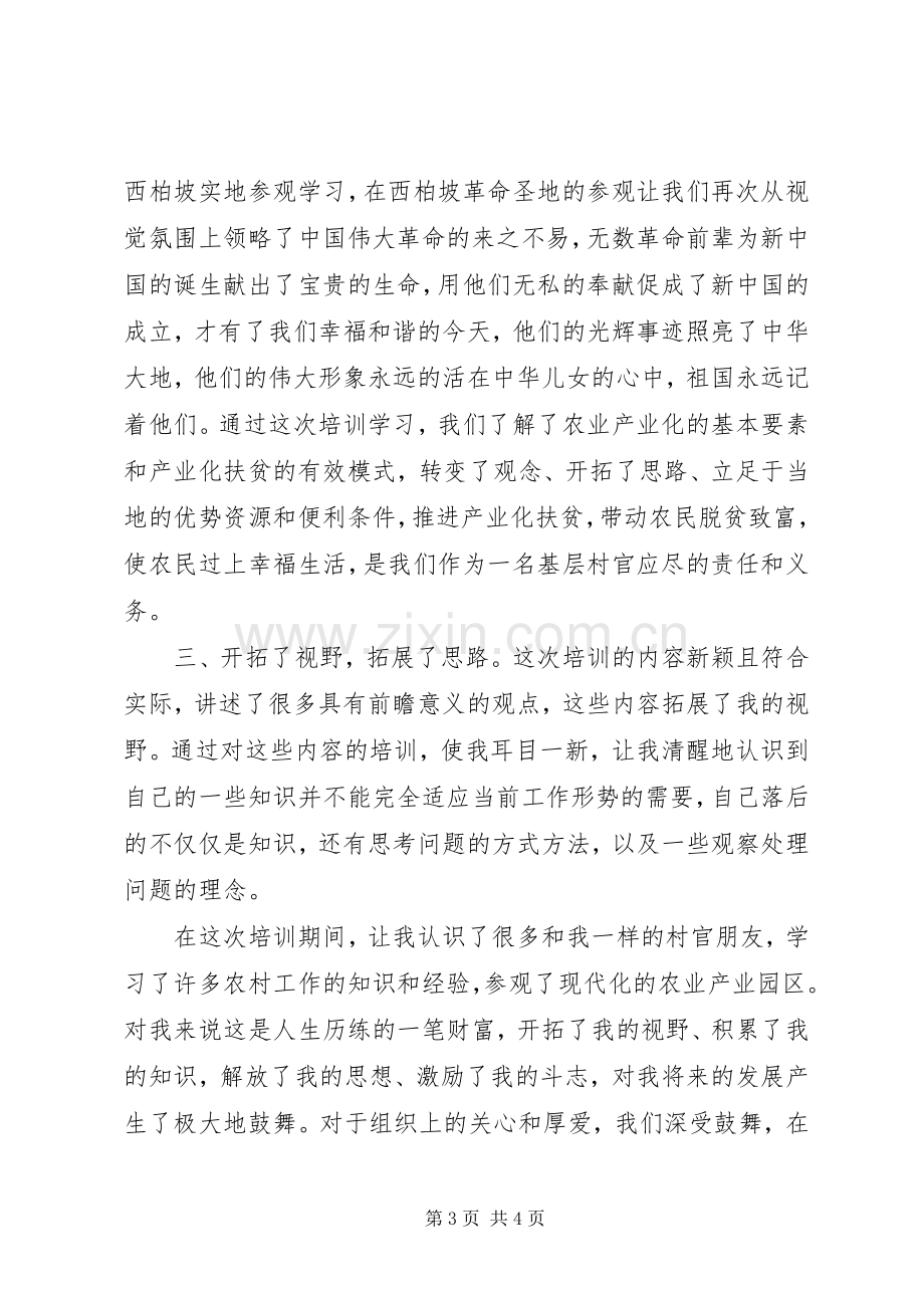 扶贫开发协会心得体会.docx_第3页