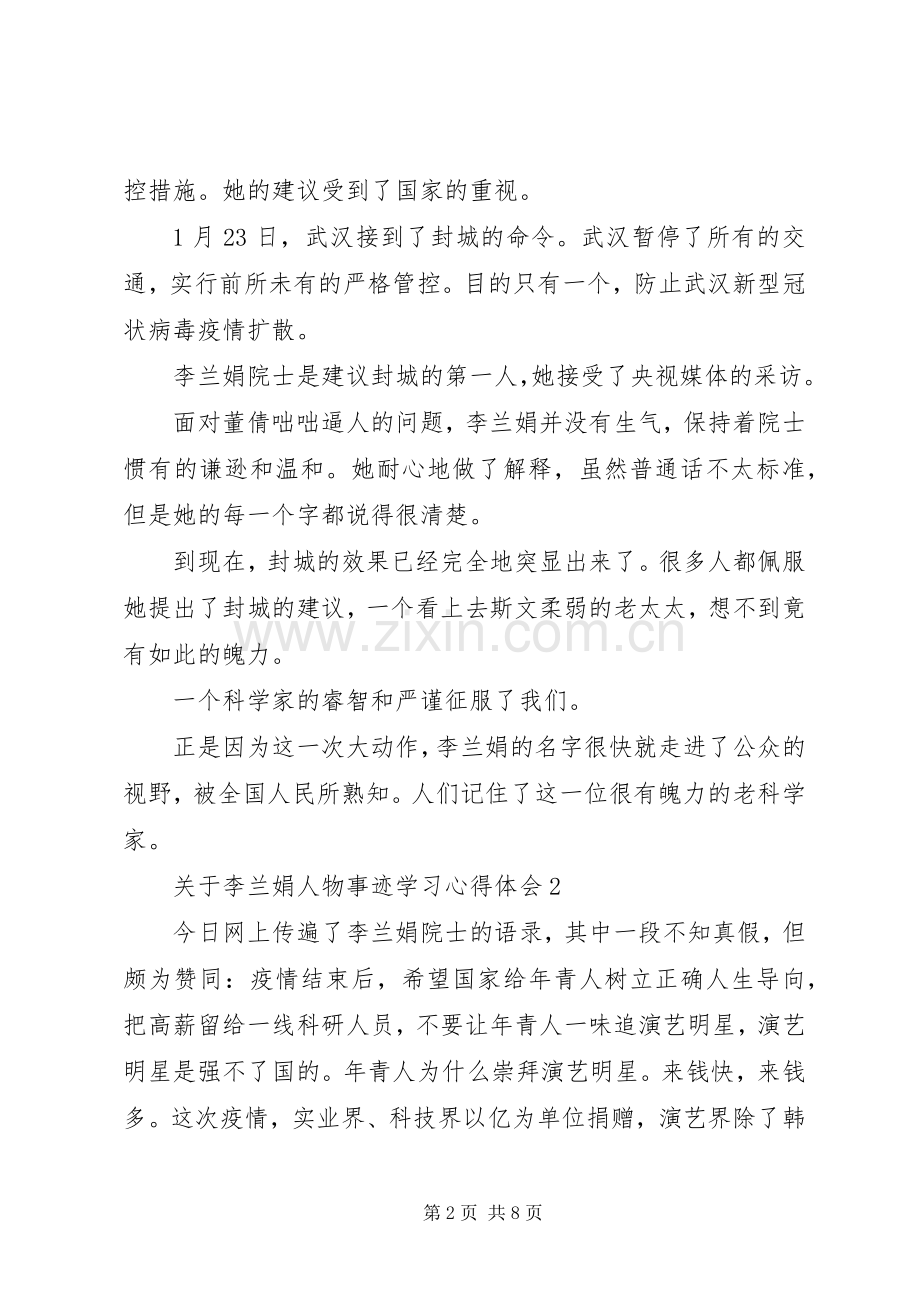 关于李兰娟人物事迹学习心得体会5篇.docx_第2页