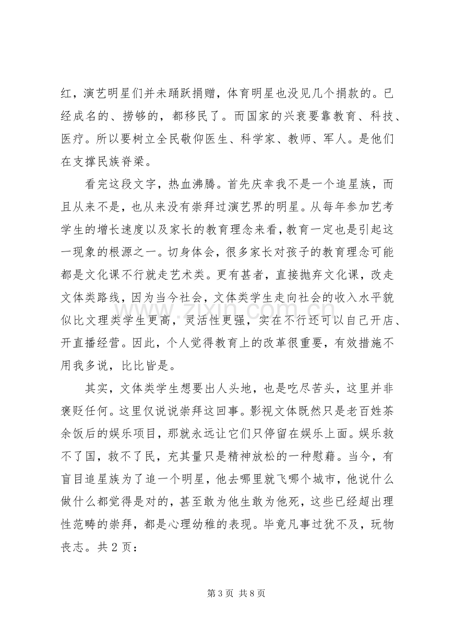 关于李兰娟人物事迹学习心得体会5篇.docx_第3页