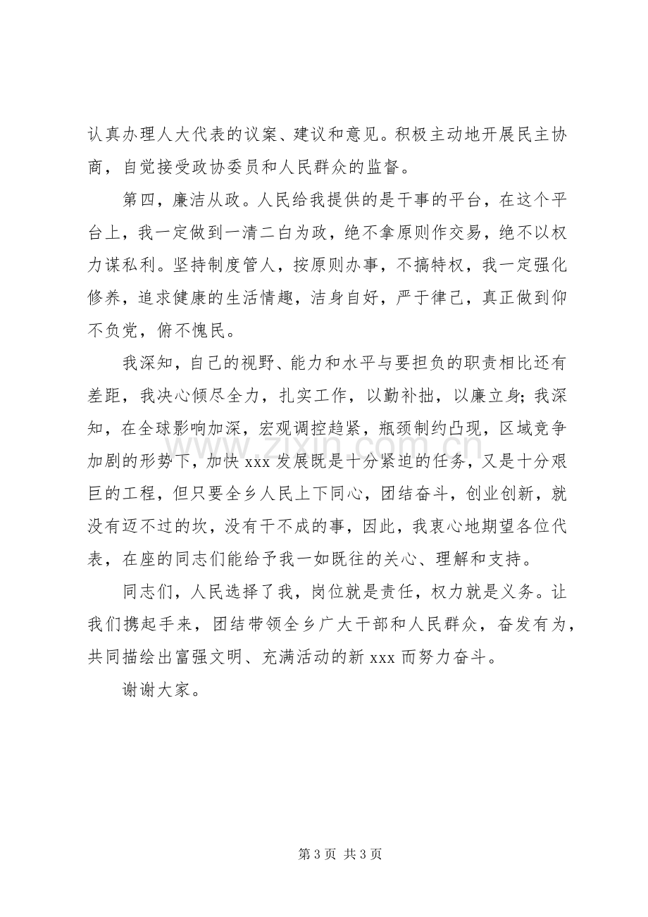 副乡长就职演说.docx_第3页