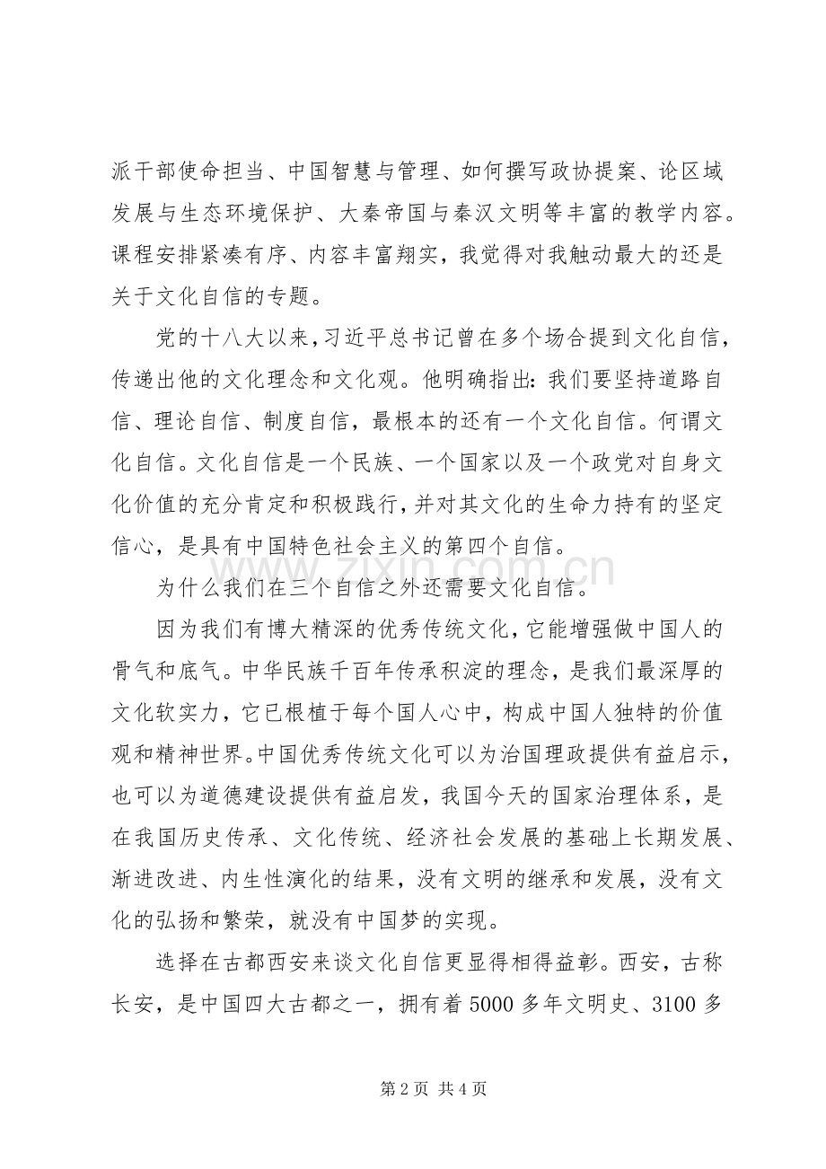 全省骨干党员培训心得体会.docx_第2页