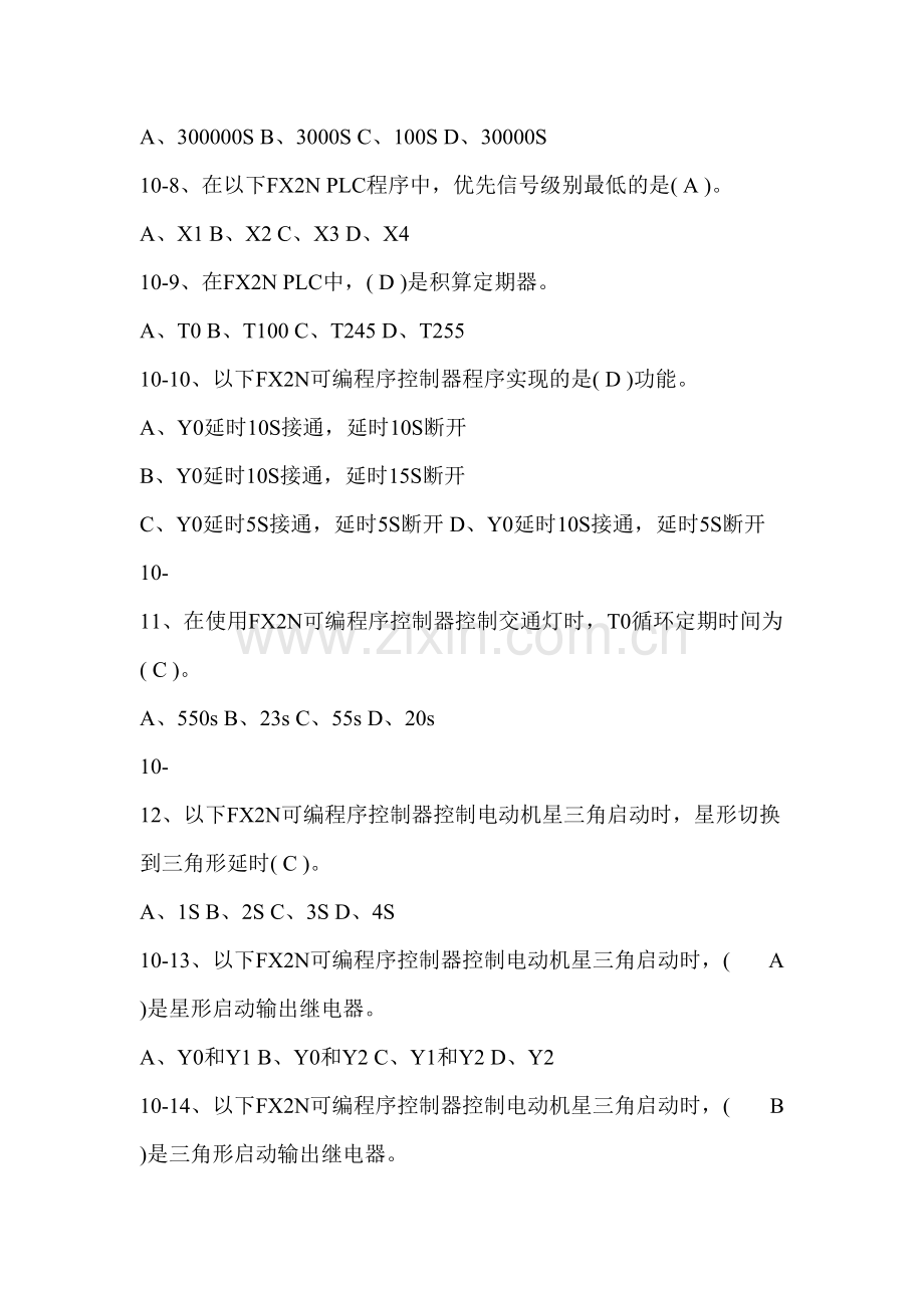 2023年维修电工高级理论知识题库单选十.doc_第2页