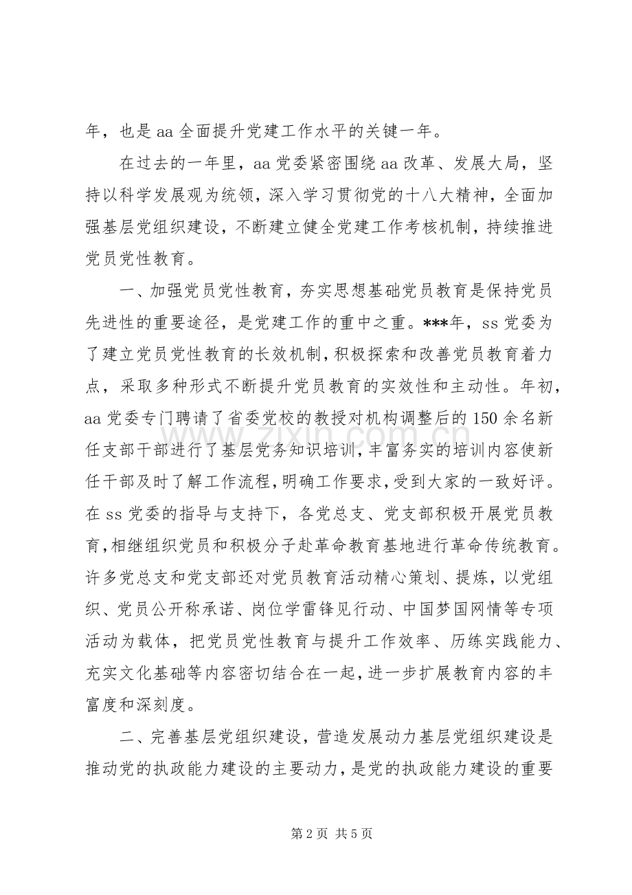 国企在纪念建党95周年和表彰大会讲话.docx_第2页