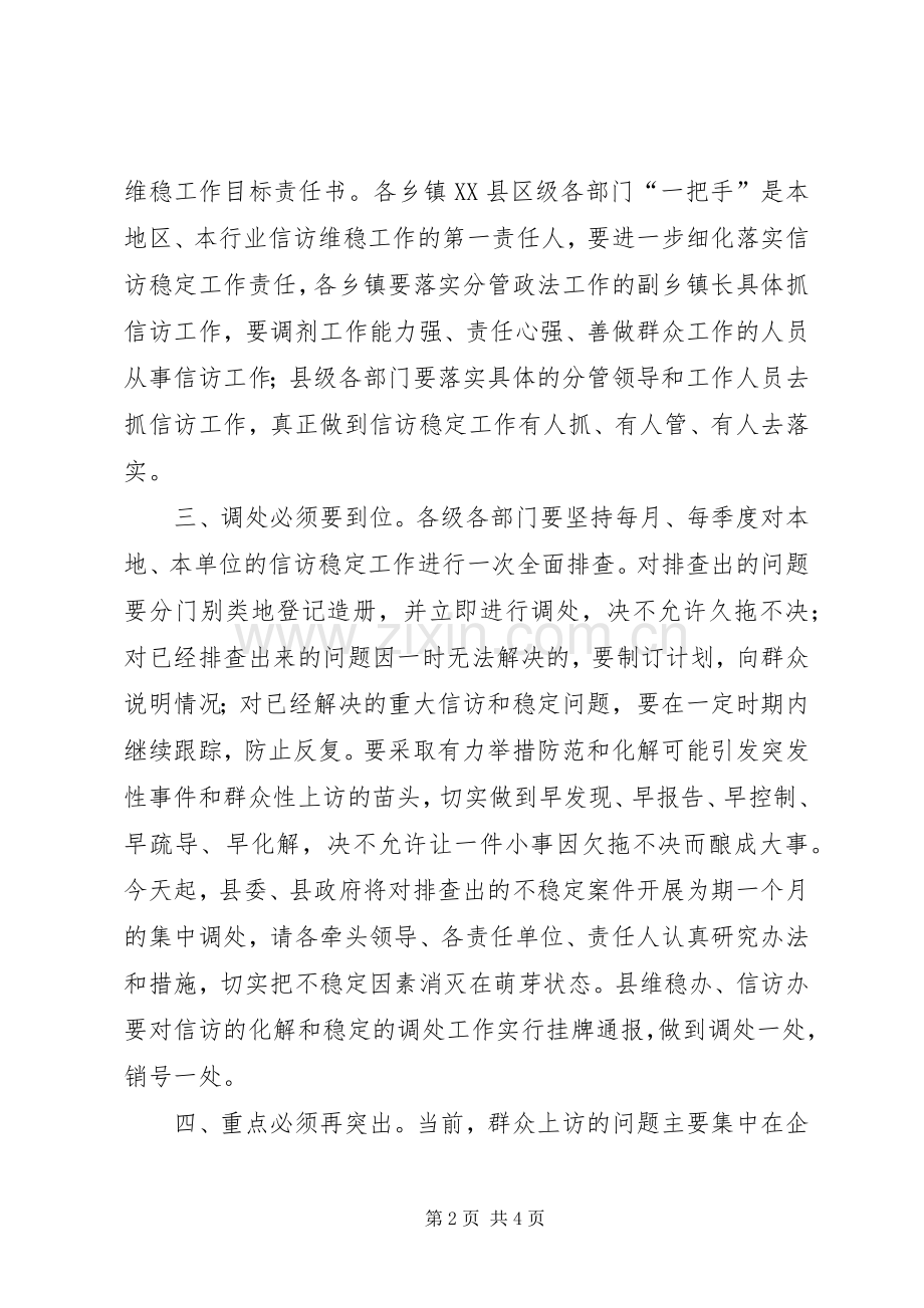 县长在全县信访暨稳定工作会议上的讲话.docx_第2页