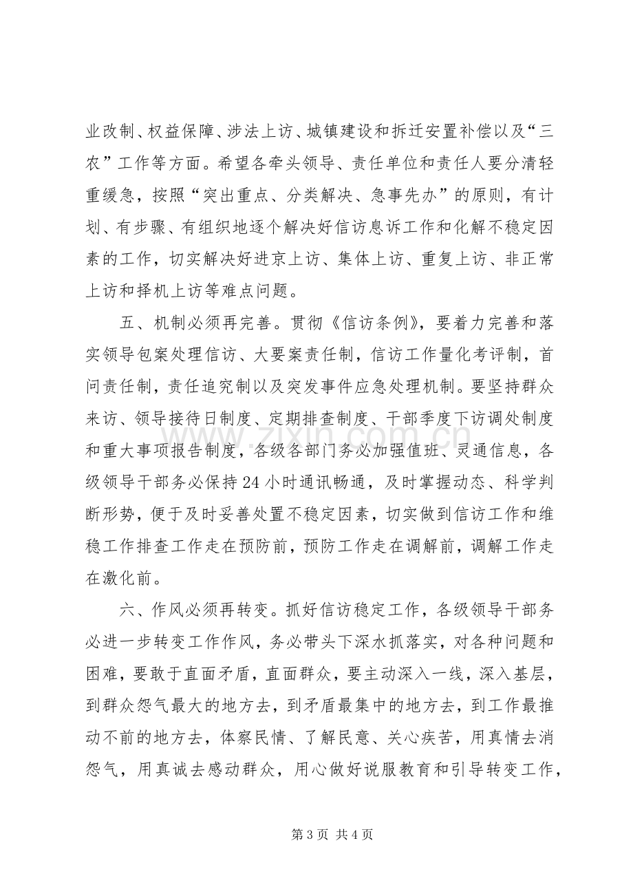 县长在全县信访暨稳定工作会议上的讲话.docx_第3页