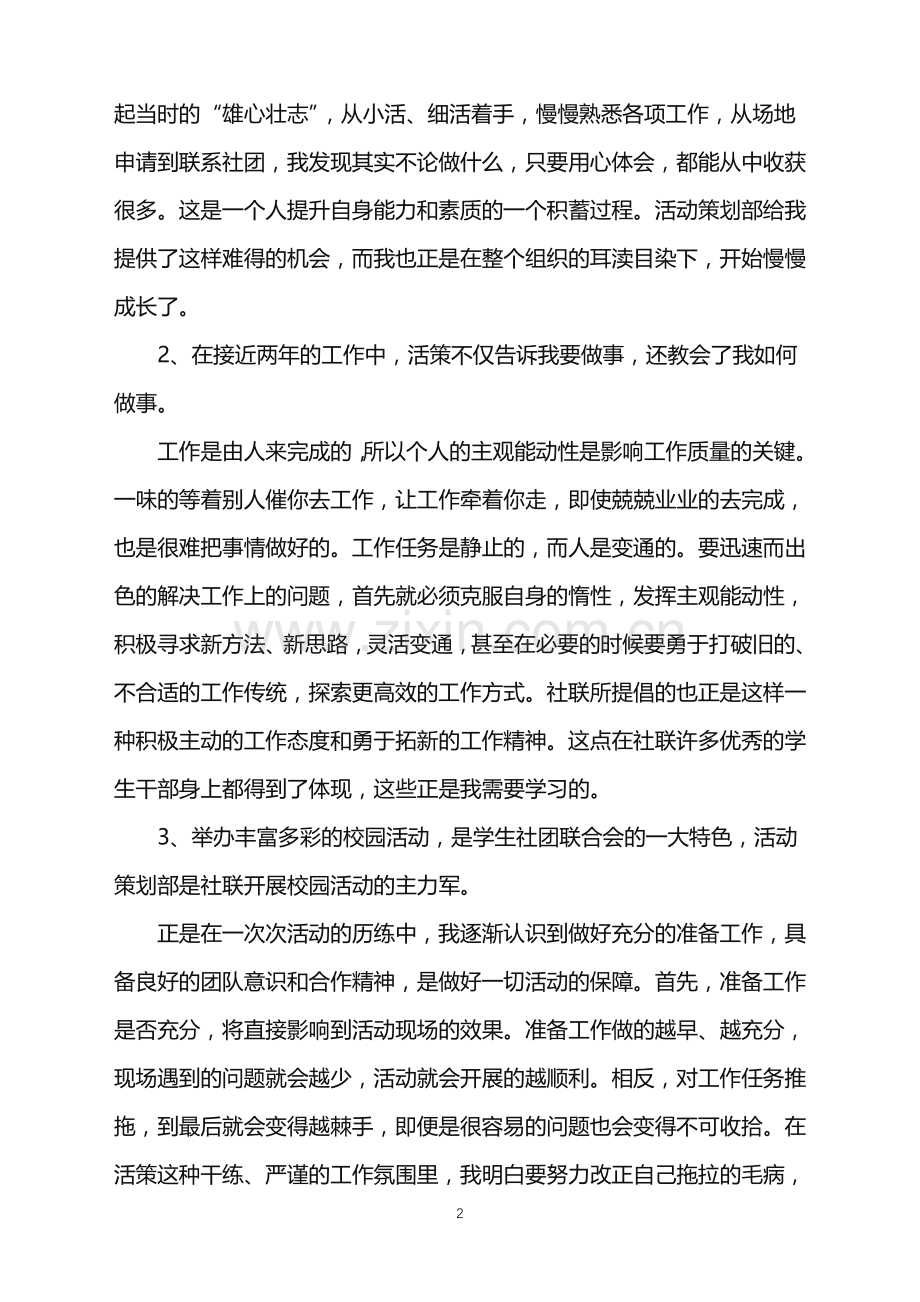 2022年策划部年终工作总结模板合集六篇.doc_第2页