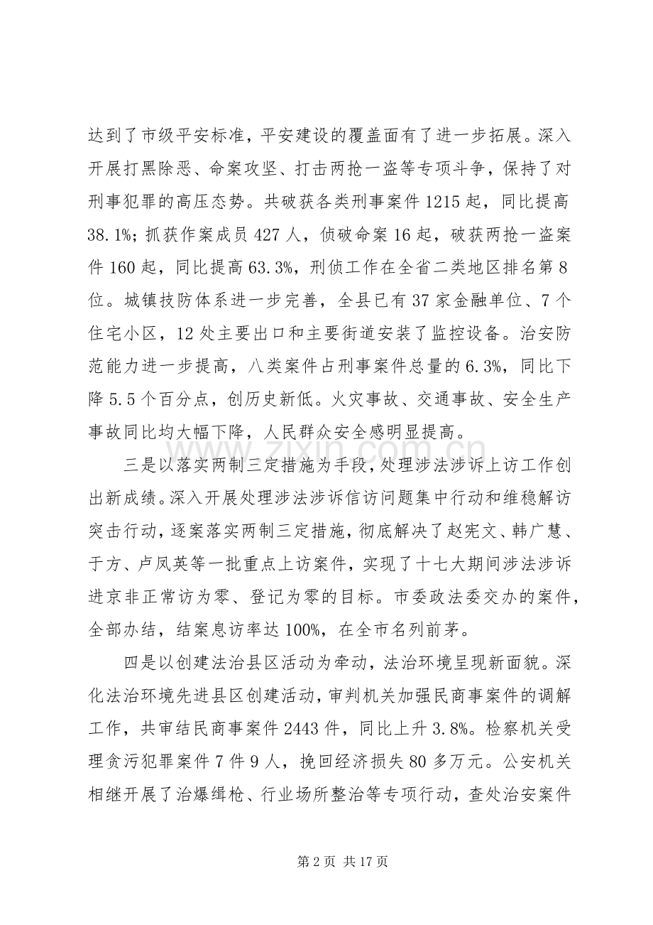 全县政法工作会议讲话稿.docx_第2页