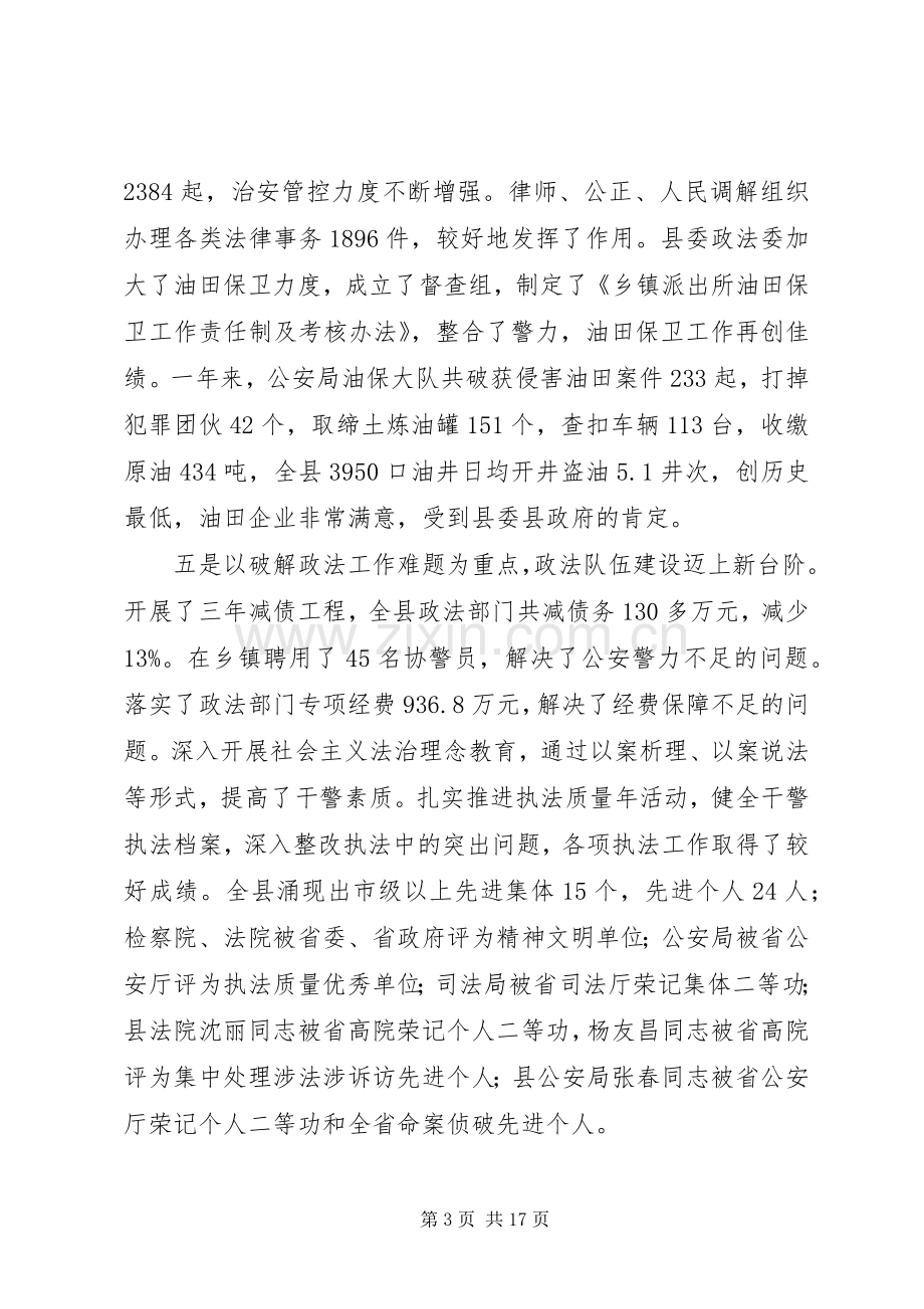 全县政法工作会议讲话稿.docx_第3页