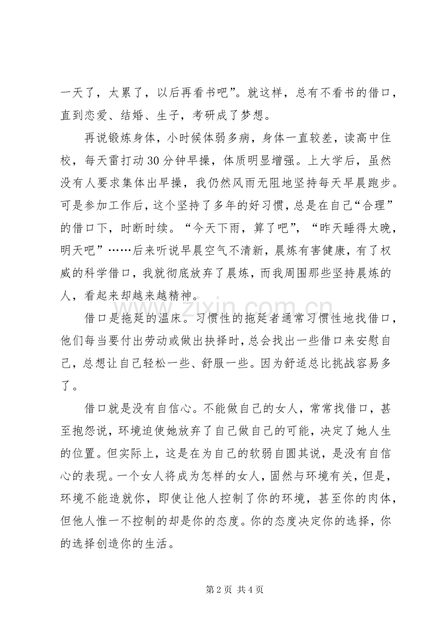 决不找借口心得体会.docx_第2页