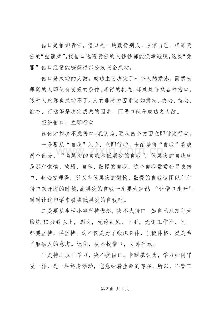 决不找借口心得体会.docx_第3页