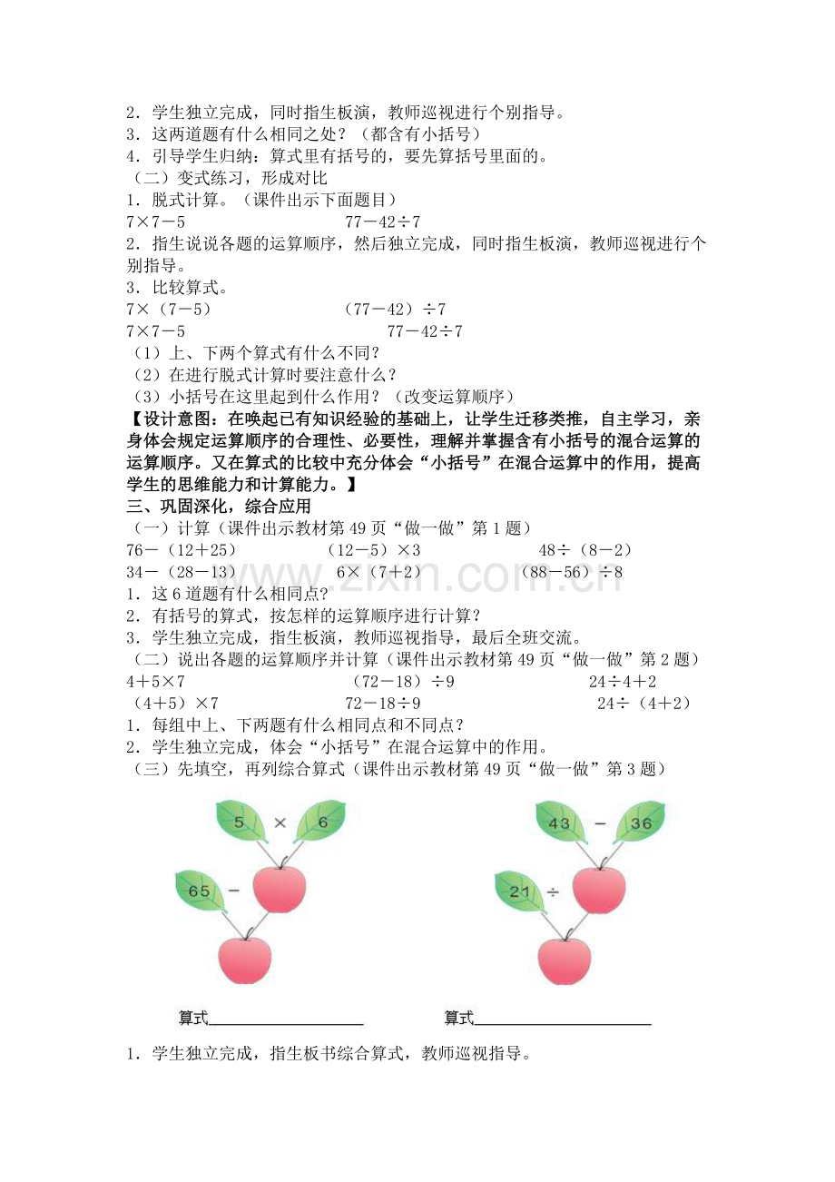 小学数学人教2011课标版二年级含有小括号的混合运算-(3).docx_第2页