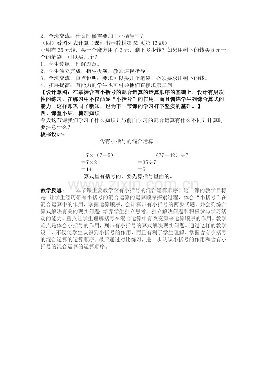 小学数学人教2011课标版二年级含有小括号的混合运算-(3).docx_第3页