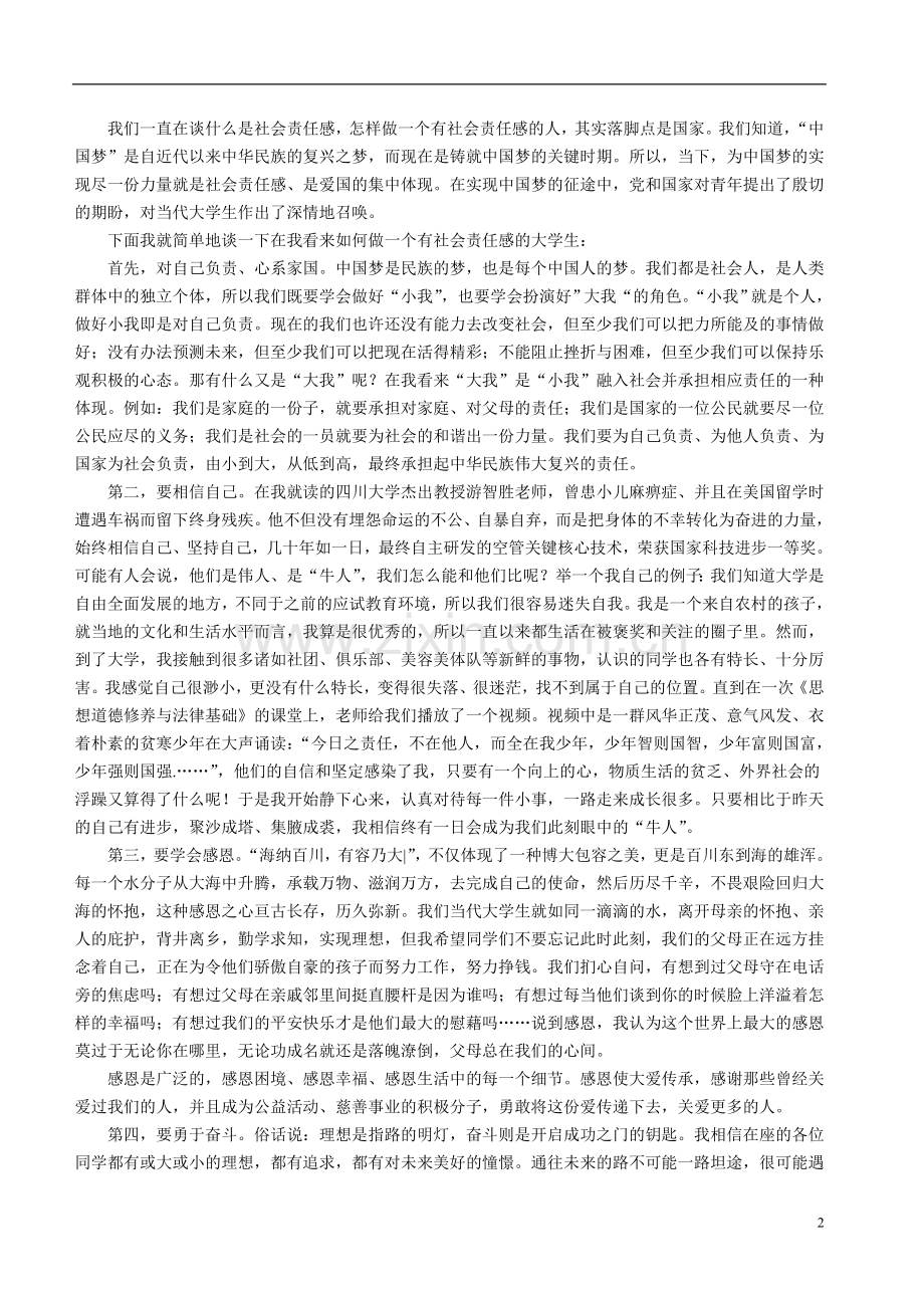 中国梦与当代大学生的社会责任.doc_第2页