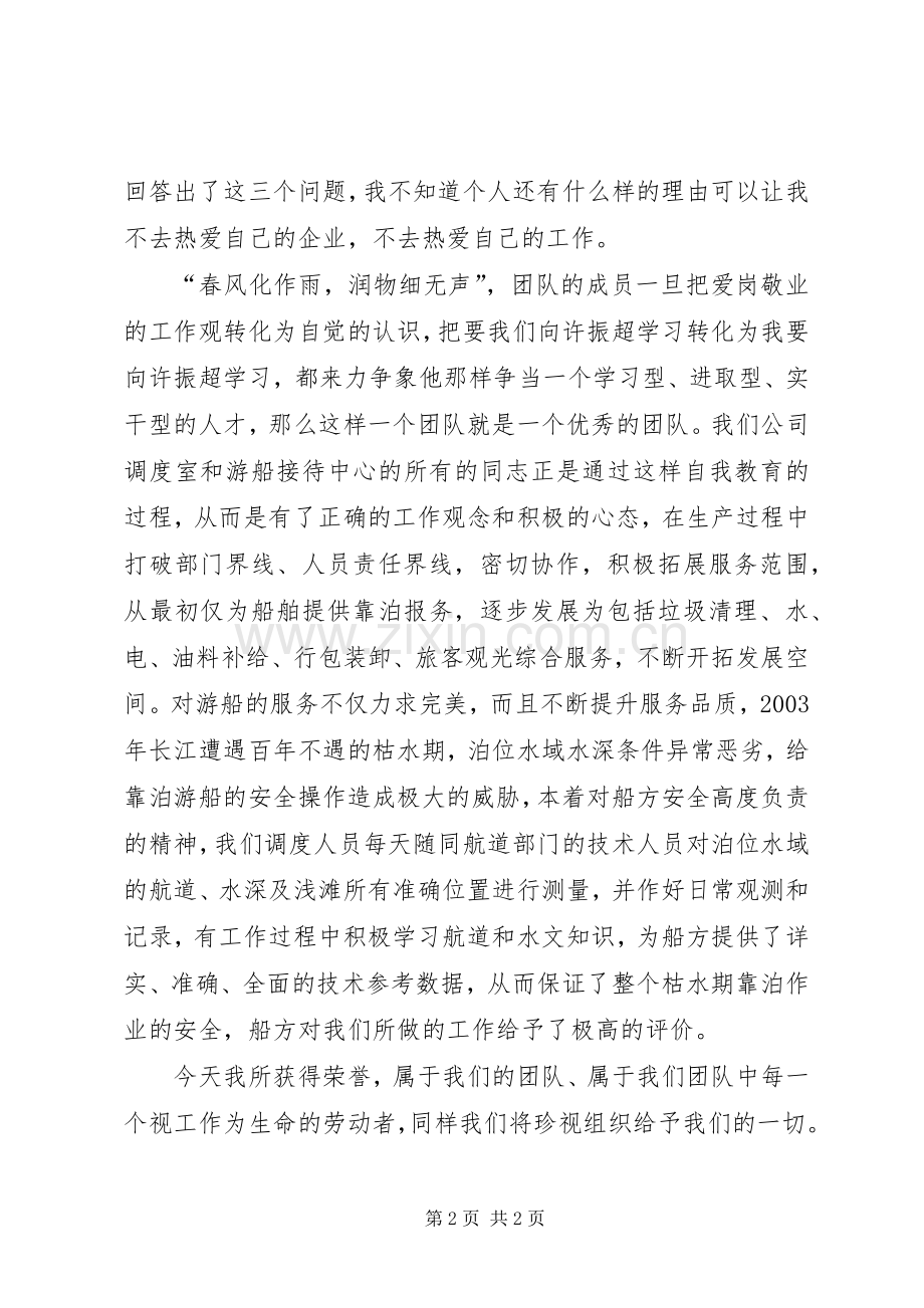 优秀共产党员代表(公司办公室支部书记)发言材料.docx_第2页