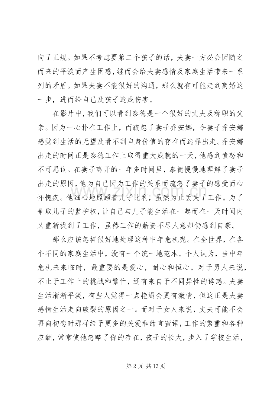 克莱默夫妇观后感.docx_第2页