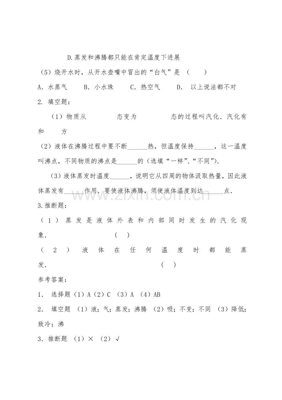 初三物理汽化和液化习题(有答案).docx_第2页