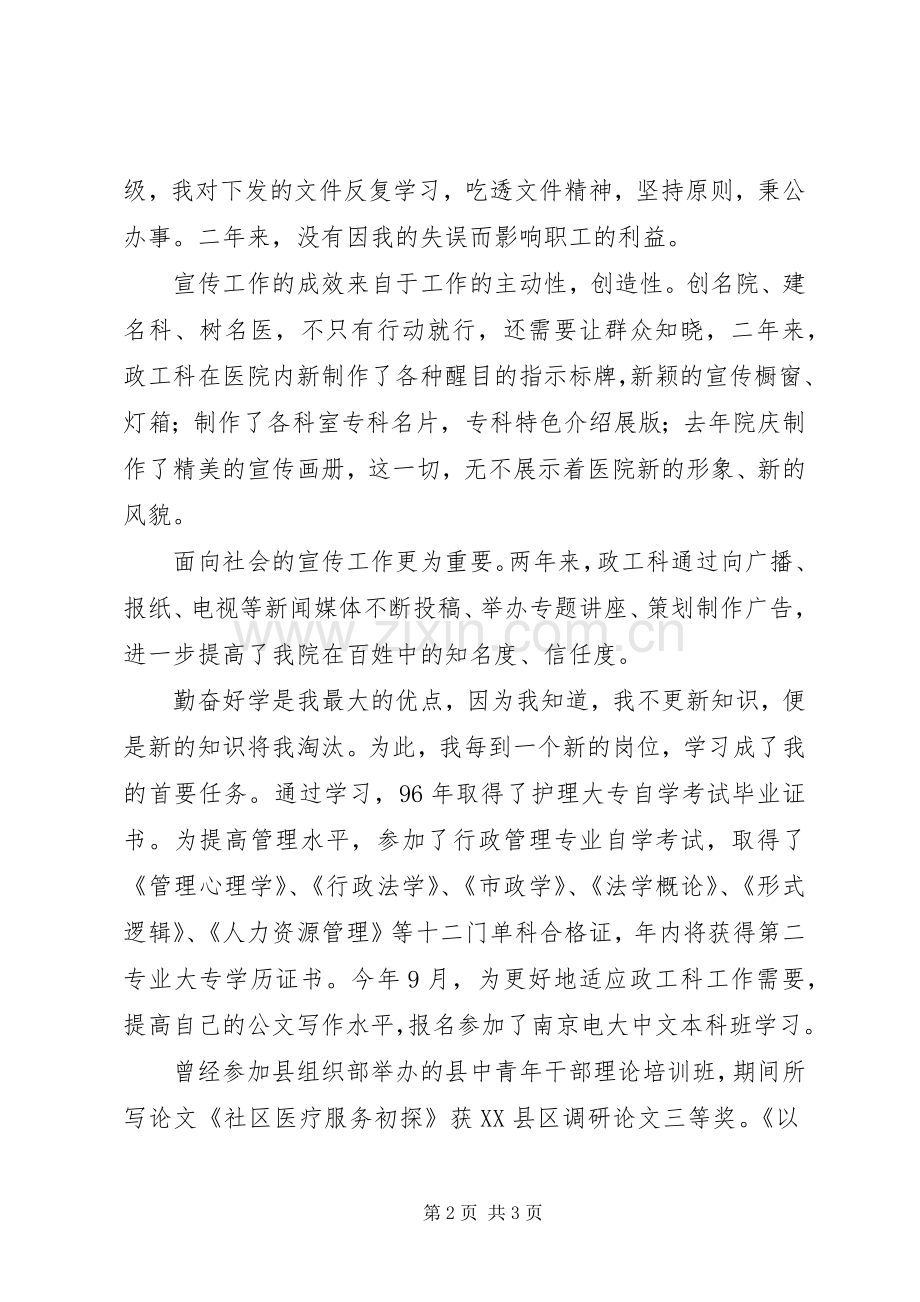 医院政工科长竞职演讲稿.docx_第2页