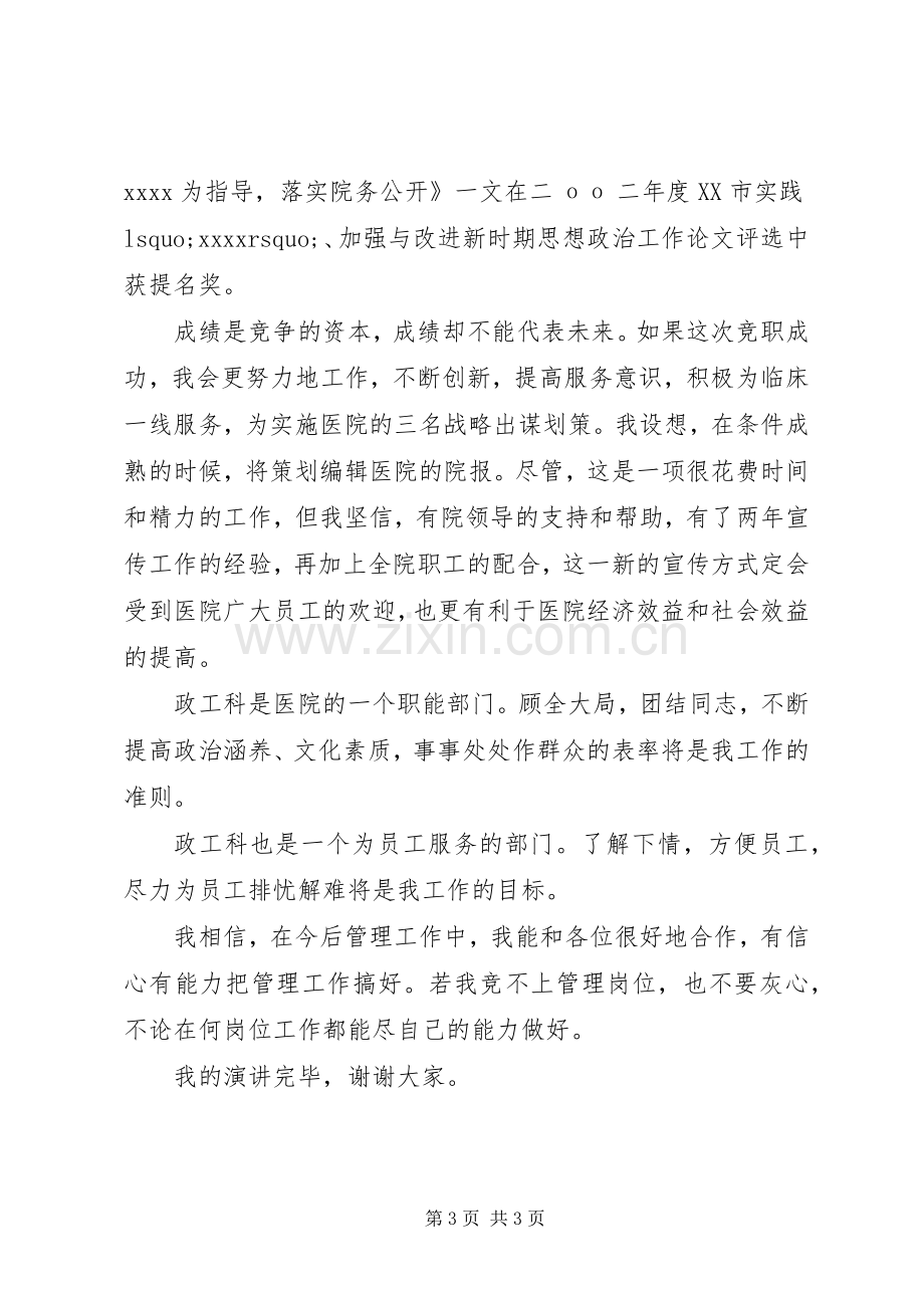 医院政工科长竞职演讲稿.docx_第3页