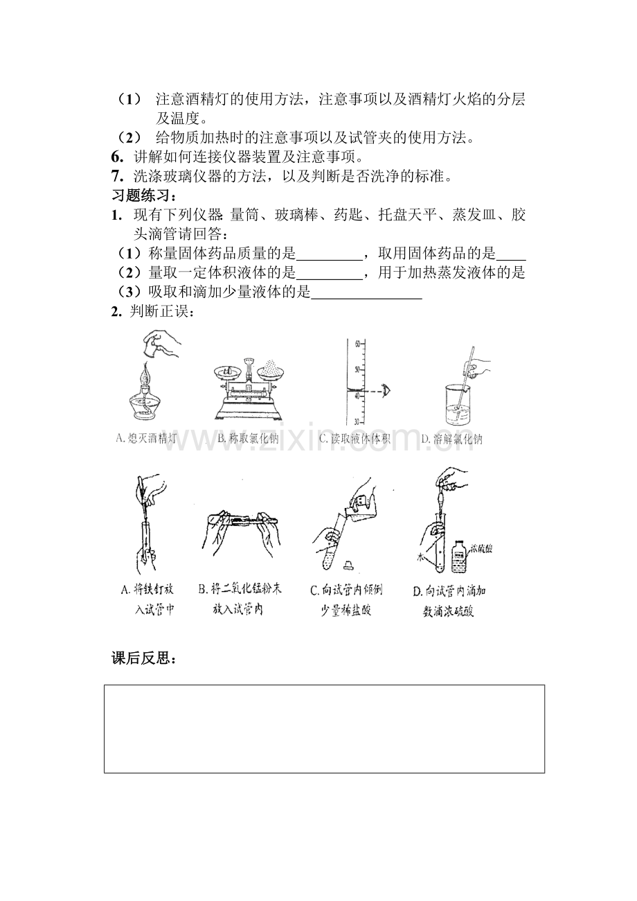 课题3 走进化学实验室.doc_第2页