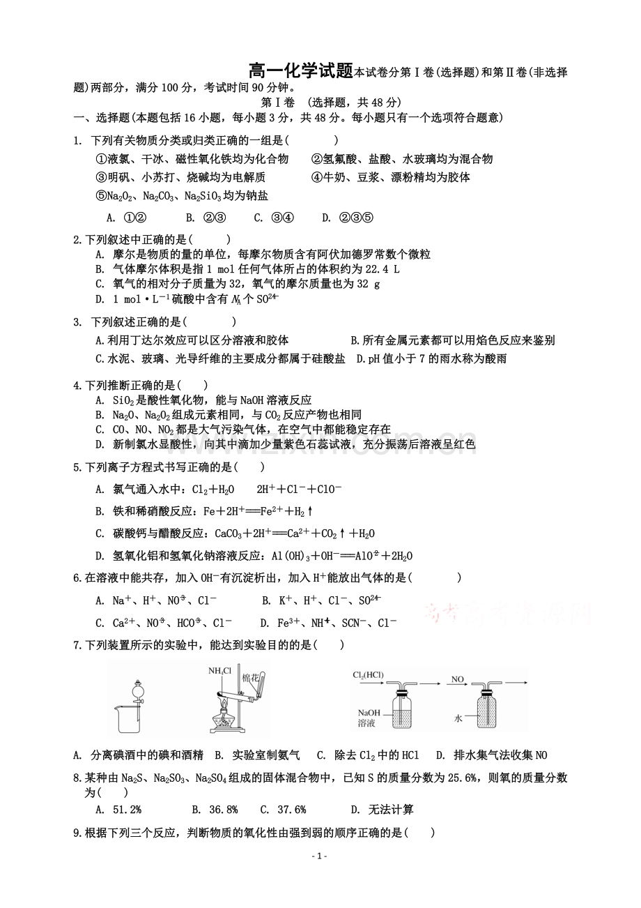 高一化学入学考试.doc_第1页