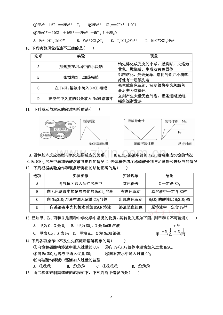 高一化学入学考试.doc_第2页