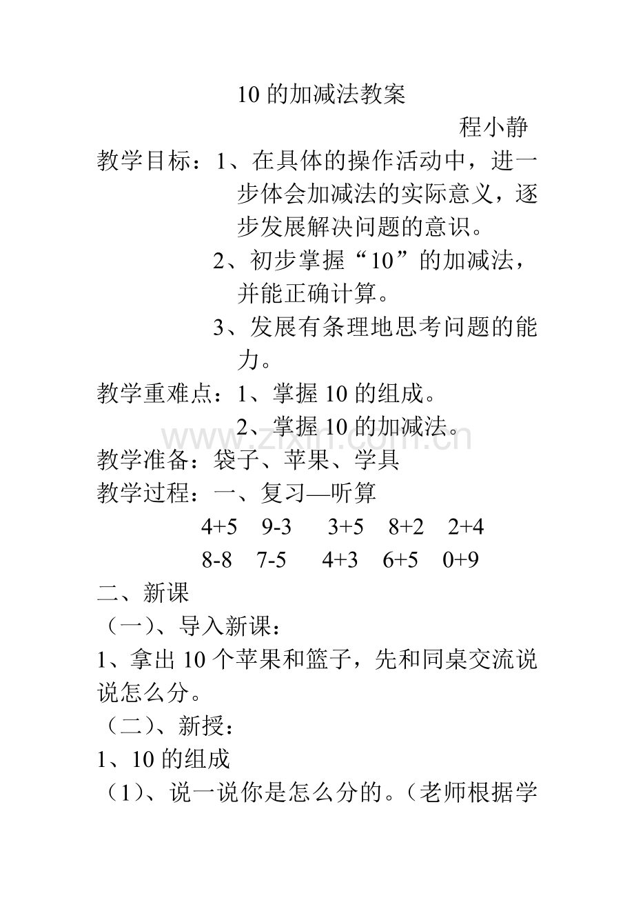 小学数学人教2011课标版一年级10以内的减法-(2).doc_第1页