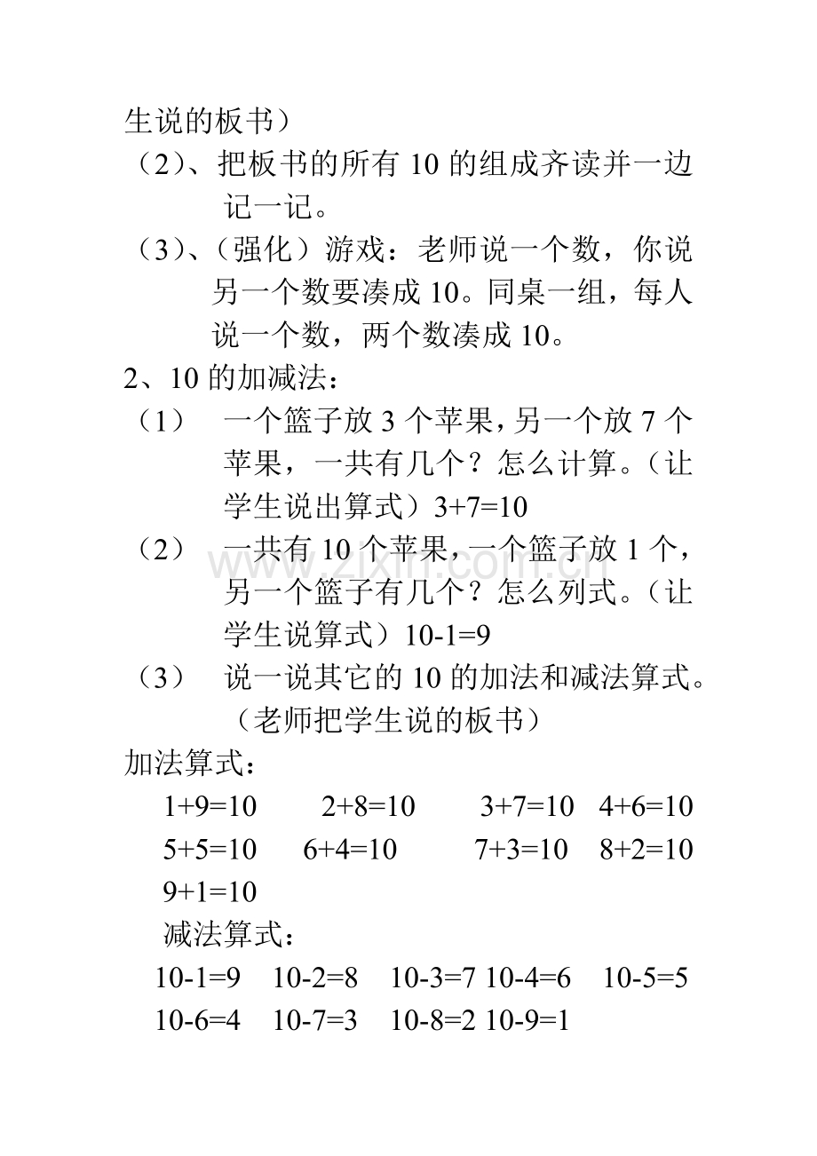 小学数学人教2011课标版一年级10以内的减法-(2).doc_第2页