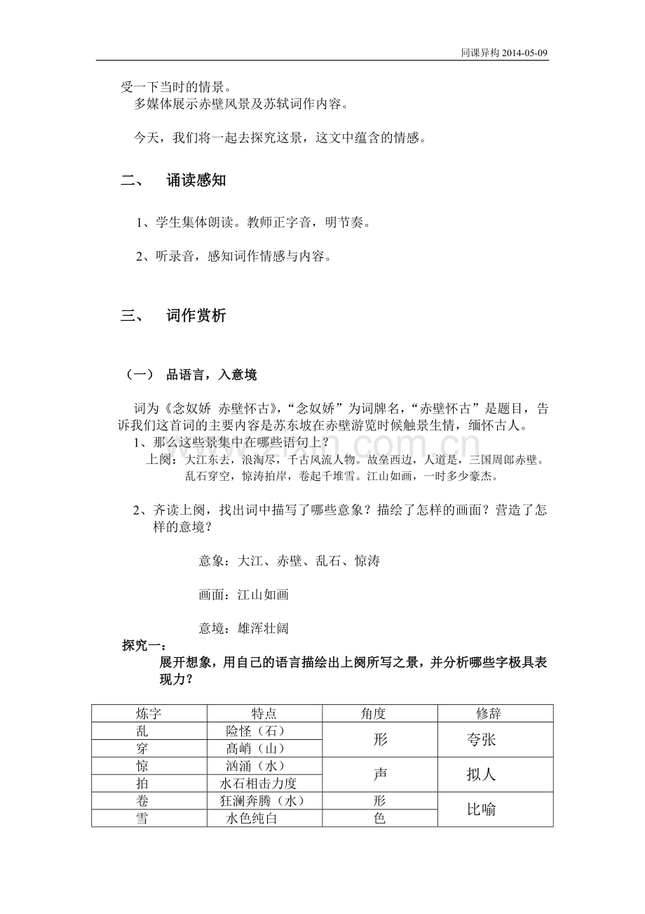 念奴娇-赤壁怀古.doc_第2页