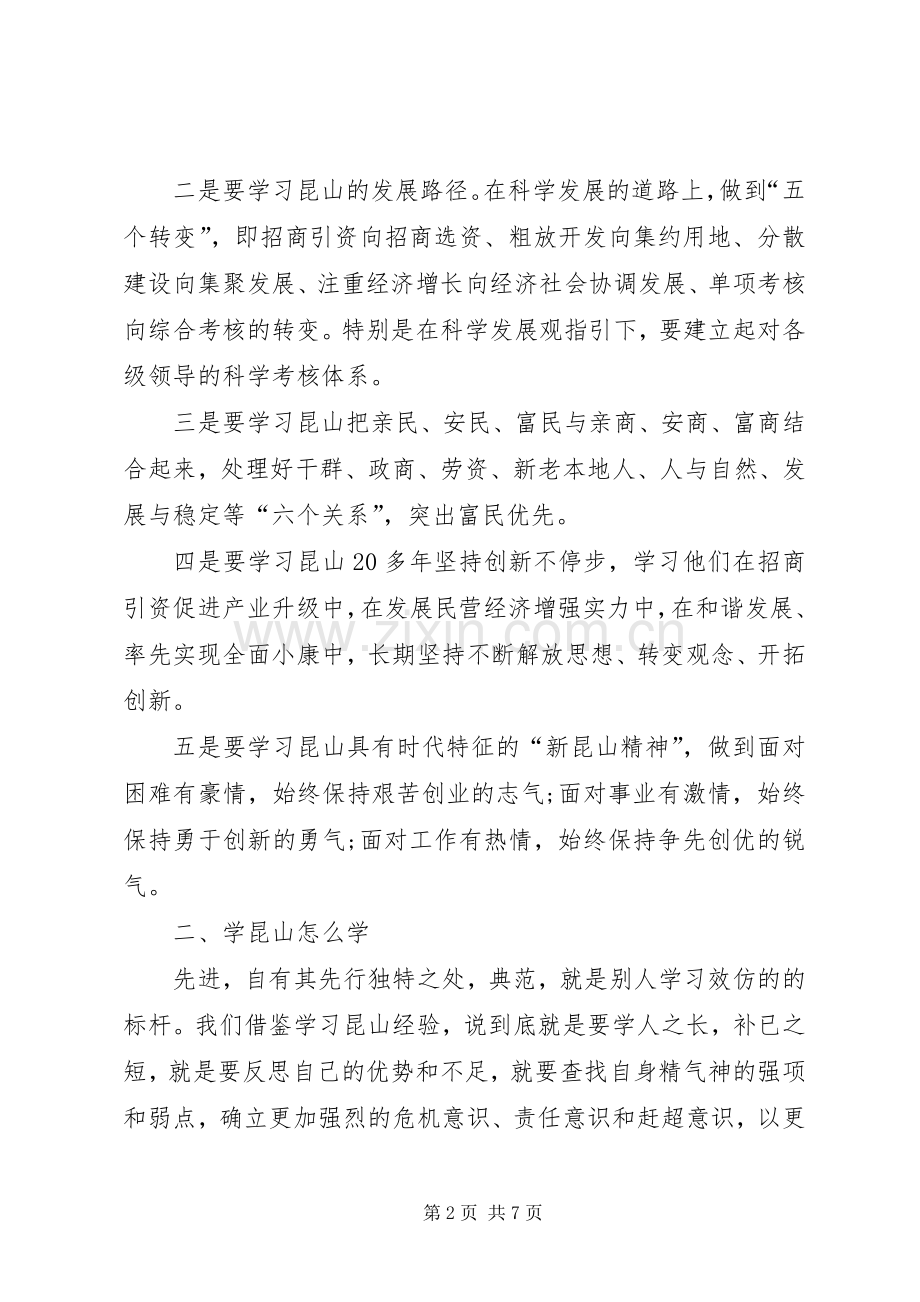 学习创先争优经验心得体会.docx_第2页