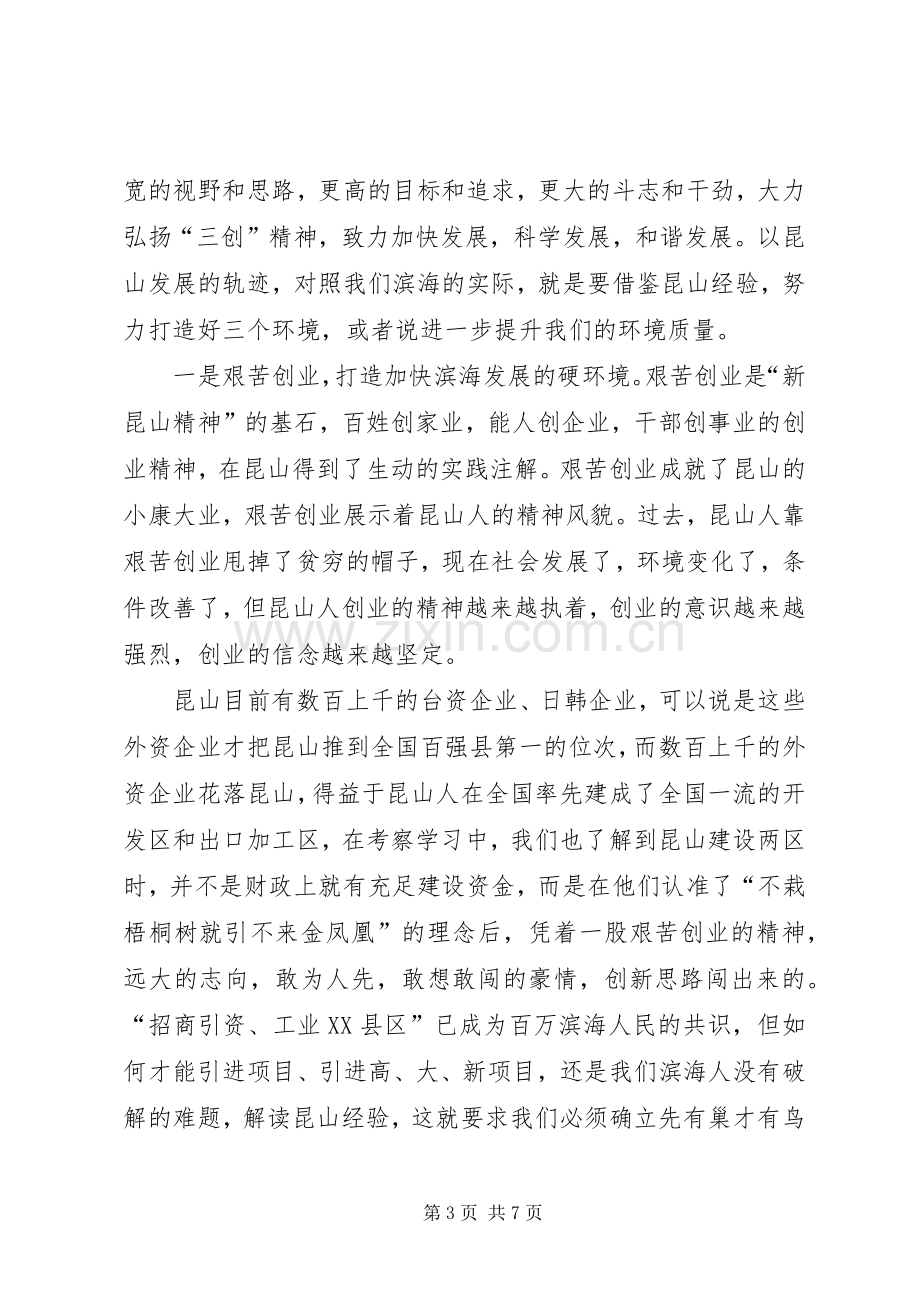 学习创先争优经验心得体会.docx_第3页