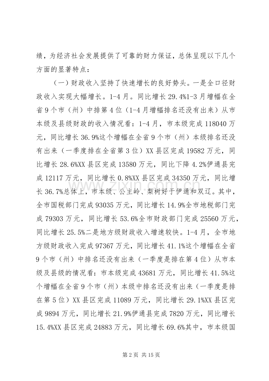 市长在财税收入调度会发言.docx_第2页