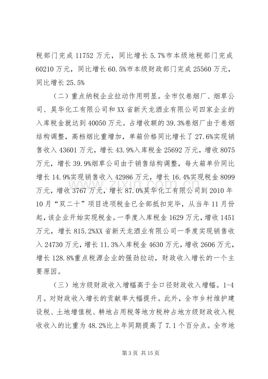 市长在财税收入调度会发言.docx_第3页