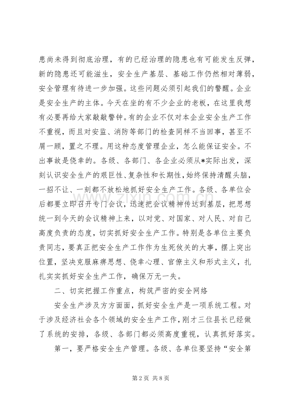 领导在全县安全生产工作会议的讲话(县).docx_第2页