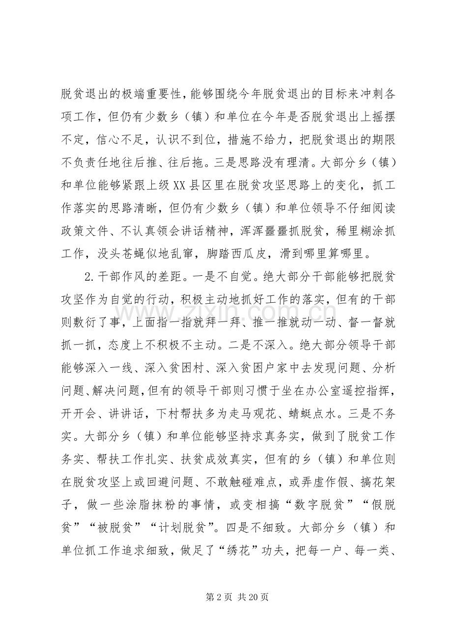 脱贫攻坚工作调度会领导讲话.docx_第2页