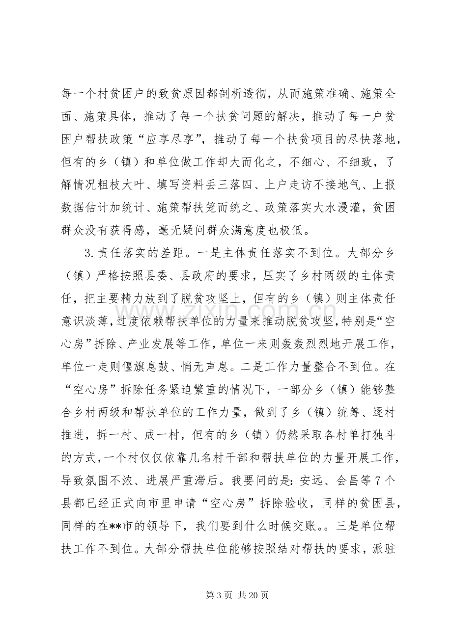 脱贫攻坚工作调度会领导讲话.docx_第3页