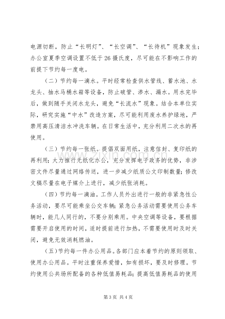 创建节约型机关倡议书.docx_第3页