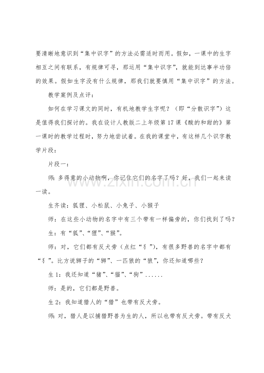 《酸的和甜的》识字教学反思.docx_第2页