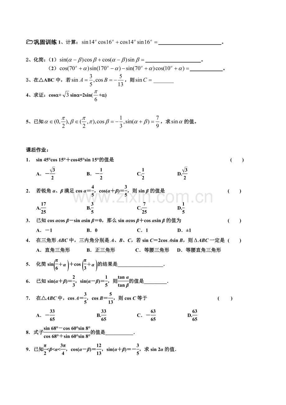 3.1.2两角和与差的正弦.doc_第2页