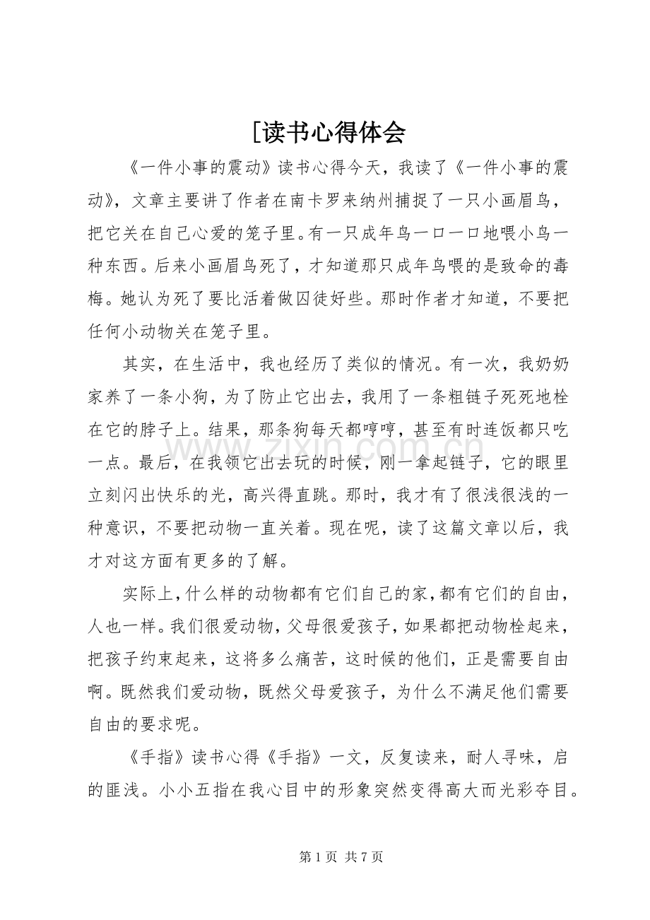 [读书心得体会.docx_第1页