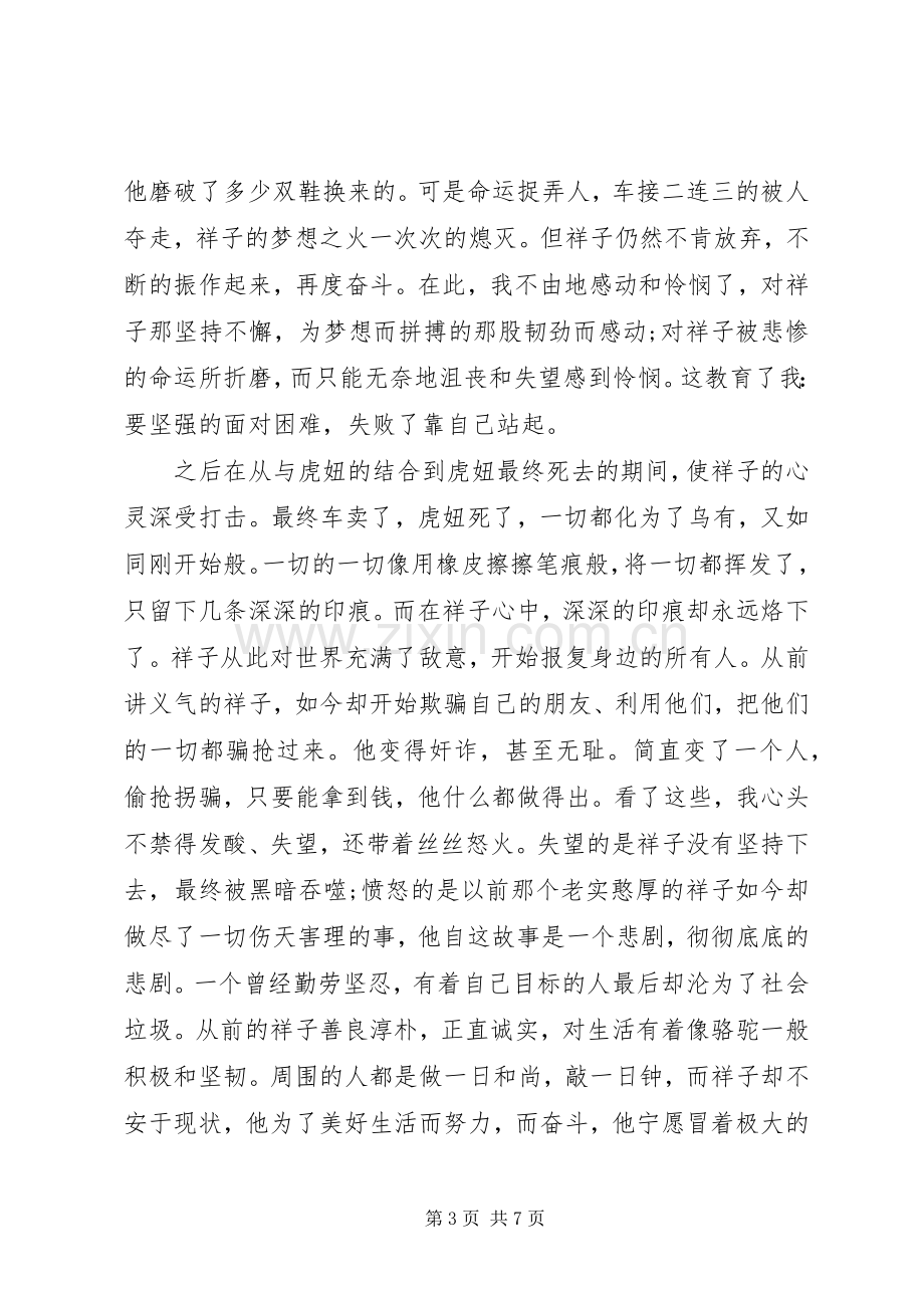 [读书心得体会.docx_第3页