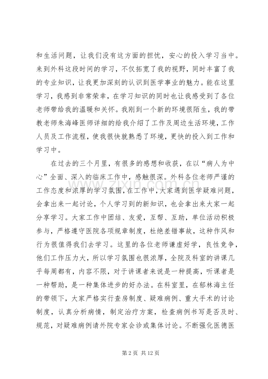 医生进修学习心得5篇.docx_第2页