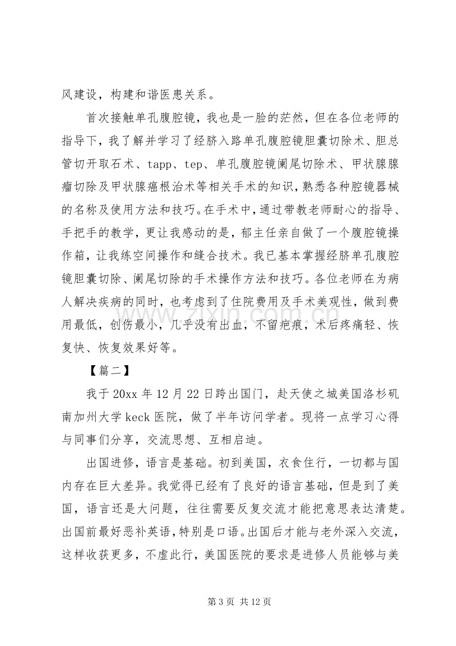 医生进修学习心得5篇.docx_第3页