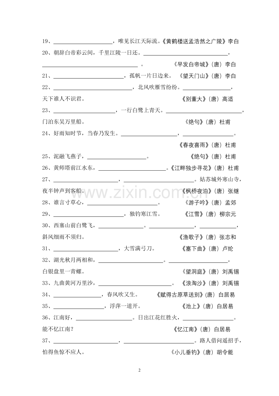 小学生必背古诗70首-检测题.doc_第2页