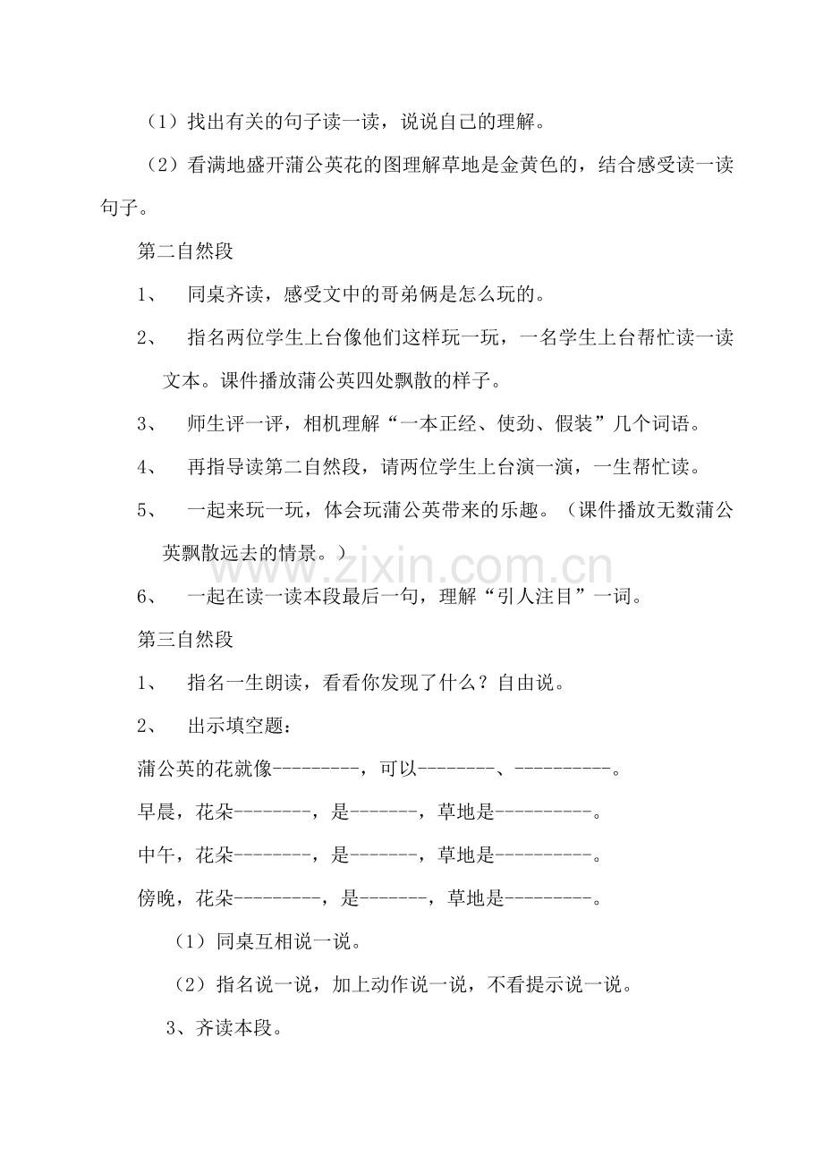 金色的草地教学设计.doc_第2页